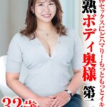 他人棒セックスにどハマり！もっともっとイキたい豊熟ボディ奥様第二章h_1640tyvm00327