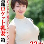 普通のセックスじゃ満足できなくなっちゃった 営業職ロケット乳妻第二章h_1640tyvm00332