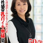 淫汁と淫語がとめどなく溢れだす 全身性感帯乳首イキ奥様第二章h_1640tyvm00392