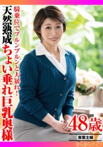 騎乗位でブルンブルンと大暴れ！ 天然熟成ちょい垂れ巨乳奥様h_1640tyvm00396