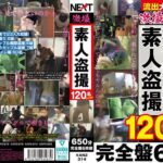 激撮素人盗● 120名over 650分完全盤6枚組h_1664kanz00314