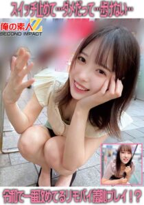 スイッチ止めて…ダメだって…歩けない…令和で一番攻めてる羞恥プレイ！？h_1732orecs00259