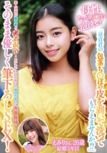 母性たっぷりち○ぽを泡洗い！「童貞君の包茎ち○ぽの皮を剥いて洗ってもらえませんか！？」素人奥様が童貞君と密着混浴！カチカチにズル剥けた童貞ち○ぽに赤面発情！そのまま優しく筆下ろしSEX！えみりさんつかささんh_1732orecs00299