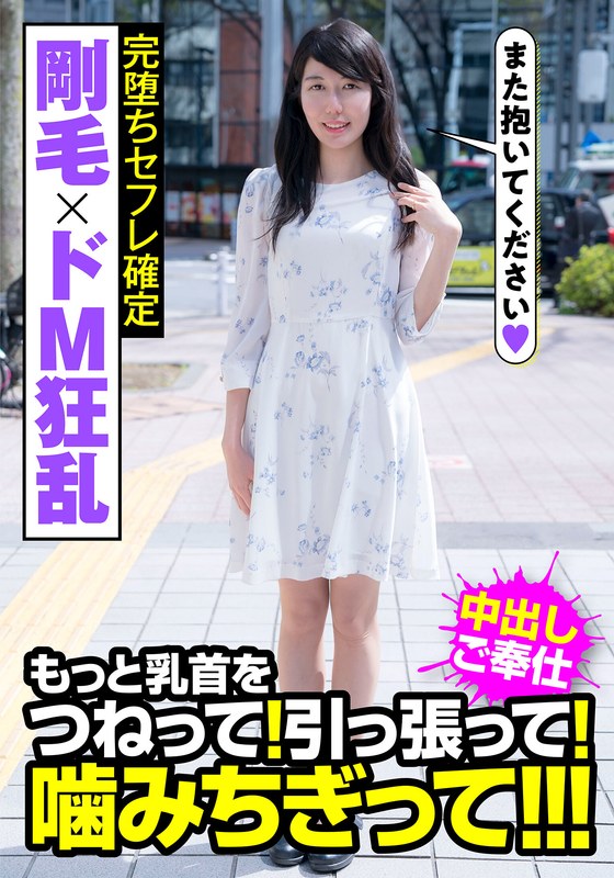 剛毛×ドM狂乱 完堕ちセフレ確定 もっと乳首をつねって！引っ張って！噛みちぎって！！！ 平岡ゆきh_1787jksr45302