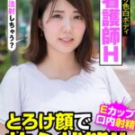 現役看護師H むっちり色白ボディ とろけ顔で放心状態!!Eカップ 口内射精 阿佐乃あかりh_1787jksr45701