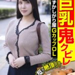 上品巨乳鬼クビレ 恥ずかしがり屋 GカップOL 清楚に見えてチ○ポ大好き!!美波汐里h_1787jksr68501