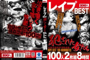 レ●プBEST 犯●れた女たち 100人2枚組8時間hyas00146