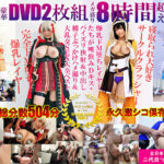 豪華メガ盛り8時間超えもっと汁だく二代目つば飲みおじさんSPECIAL BLEND PART 2爆乳ドM堕ちレイヤーたちが唾飲みDキス＋パイズリ狭射＆中出し精子ぶっかけハメ撮り＆大乱交SEX大全ベスト498433