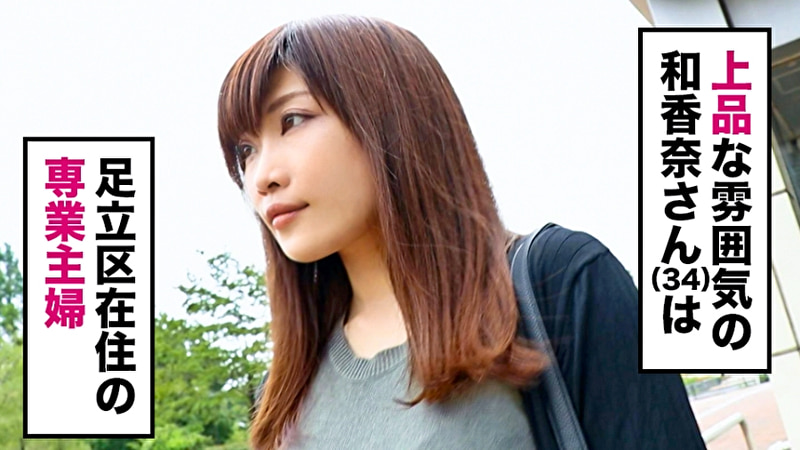 全国人妻えろ図鑑 人妻全国募集⇒出張ハメ撮り⇒ネット公開 和香奈さん(34歳) 東京都足立区在住516040