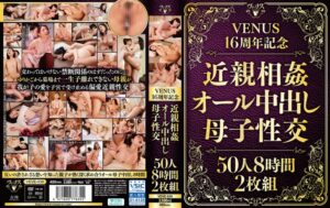 VENUS16周年記念 近親相姦オール中出し母子性交50人 8時間2枚組veve00039