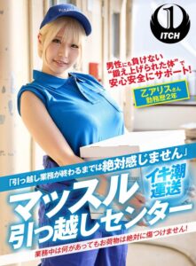 「引っ越し業務が終わるまでは絶対感じません」マッスル引っ越しセンター 乙アリスさん勤務歴2年1sgki00029b