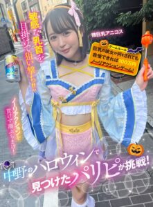 中野のハロウィンで見つけたパリピが挑戦！巨乳の彼女が何をされても我慢できれば100万円ノーリアクションゲーム！微巨乳アニコスちゃん1sgki00042a
