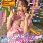 中野のハロウィンで見つけたパリピが挑戦!巨乳の彼女が何をされても我慢できれば100万円ノーリアクションゲーム!神乳ナースちゃん1sgki00042c