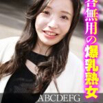 問答無用の爆乳熟女 ABCDEFG HCUPh_1454sgsr38402