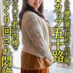 【個人】【Iカップ五十路】お淑やかな52歳の爆乳妻が初めての不倫。パイパンマ○コを若い肉棒でほじくり回され悶絶h_1472hmdnv00629