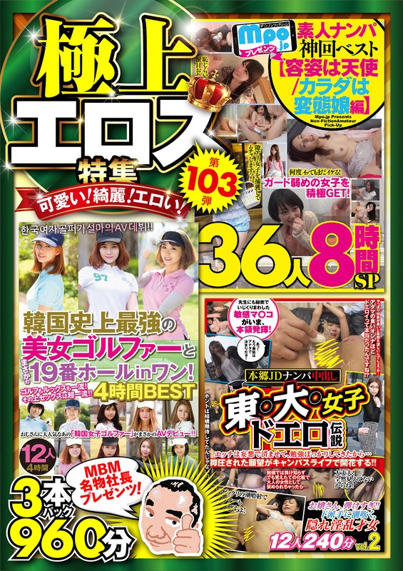 絶対に見て欲しい！！MBM山口社長が厳選した今月のお薦め3本セット 第103弾【MBM-405/MBM-407/MBM-414】 可愛い！綺麗！エロい！極上エロス特集h_460mbmu00103