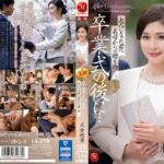 卒業式の後に…大人になった君へ義母からの贈り物ー。 米倉穂香jul00670