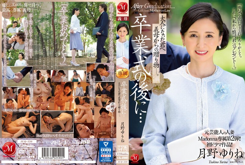 元芸能人の人妻Madonna専属第2弾！！初ドラマ作品！！ 卒業式の後に…大人になった君へ義母からの贈り物―。 月野ゆりねjuq00430