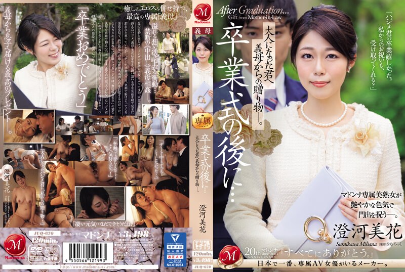卒業式の後に…大人になった君へ義母からの贈り物―。 澄河美花juq00670