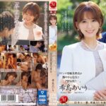 卒業式の後に…大人になった君へ義母からの贈り物―。 希島あいりjuq00736