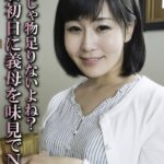 親父じゃ物足りないよね？同居初日に義母を味見でNTR57sgsr32205