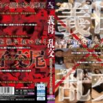 義母×乱交 私が息子にイカされた瞬間h_1542tenx23122