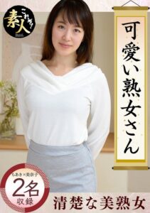 可愛い熟女さん 年は取っても 可愛げのある熟女が好き05h_1631krs00029