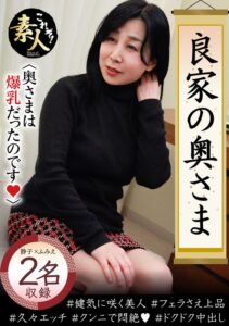 良家の奥さま 奥さまは爆乳だったのです。02h_1631krs00089