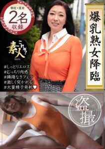 爆乳熟女降臨 たわわに熟れた巨乳がたまらん05h_1631krs00122