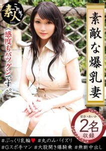 素敵な爆乳妻05 感度も抜群です。h_1631krs00190