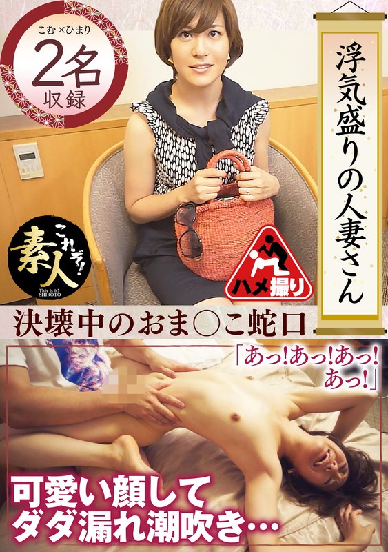 浮気盛りの人妻さん 可愛い顔して、ダダ漏れ潮吹き…04h_1631krs00263