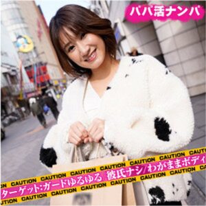 モモ パパ活ナンパh_1776vfknp00002