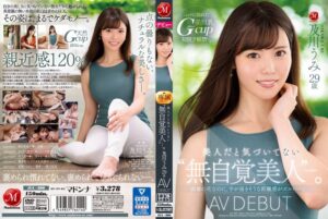 美人だと気づいてない‘無自覚美人’―。 及川うみ 29歳 AV DEBUT 高嶺の花なのに、手が届きそうな距離感がズルい―。jul00800