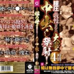 綺麗な嫁の母の膣圧に我慢できずに大量中出し発射！4時間mmmb00103