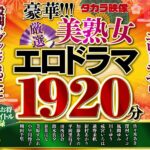 【福袋】豪華！！！美熟女1920分ftkr00001