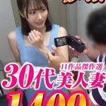 「おばさんレンタル」サービスリターンズ 30代美人妻 11作品傑作選 1409分h_086cvda00043