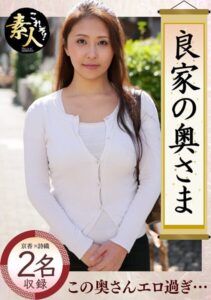 良家の奥さま 奥さま、はしたのうございます…02h_1631krs00028