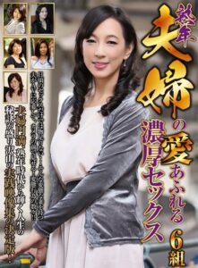 熟年夫婦の愛あふれる濃厚セックス 6組h_460oem00039