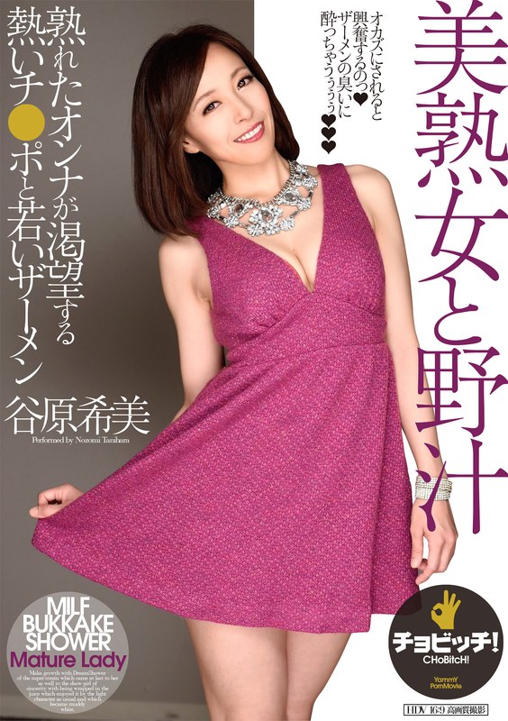 美熟女と野汁 谷原希美h_1435bth00175