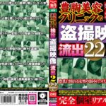 豊胸美容クリニックの検診盗撮映像流出2 22人jktu00047