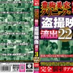 豊胸美容クリニックの検診盗撮映像流出3 22人jktu00053