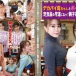デカパイ母ちゃんとボイン娘がいる定食屋の常連になって親子丼SEXしたい！parathd03524