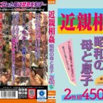 近親相姦 昭和の母と息子okzu00006
