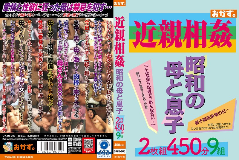 近親相姦 昭和の母と息子okzu00006