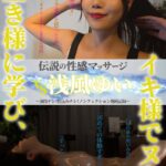 伝説の性感マッサージ VS 浅風ゆい