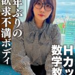 脱いだらエロすぎ！Hカップのむっつりスケベな数学教師。3年ぶりのSEXに挿入した瞬間即イキ！乳首でもイッちゃうくらい敏感になった欲求不満ボディに何度も種付けセックス