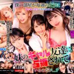 【VR】妹のギャル友達に僕の部屋が占領されている件 ひまり・かすみ・りりあ・日向子