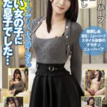 ニューハーフデリヘルを呼んだら可愛い女の子になった息子でした… 姫岡しあ