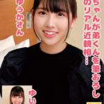 お姉ちゃんが弟くんを筆おろし禁断のリアル近親相姦…ゆうかさんゆいさん