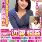 禁断のリアル近親相姦 美人姉弟がHミッションに挑戦したら…超絶倫の弟がガチ発情！「お母さんに言えないっ！」と戸惑う姉を無視して腰振りまくり！イキ過ぎ痙攣でグッタリしている姉を容赦なく犯し、何度も何度も中出し中出し中出し中出し！ひかるさんももさん